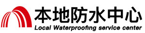 十堰防水补漏公司